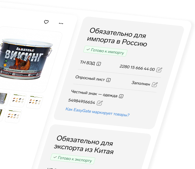 Маркировка «Честный знак»